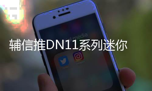 为用户带来了更广泛的适用性