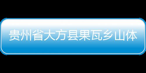 初步判断6栋8户十余人被困