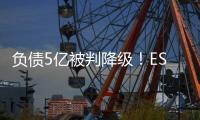 负债5亿被判降级！ESPN：里昂对上诉成功充满信心，有信心留法甲