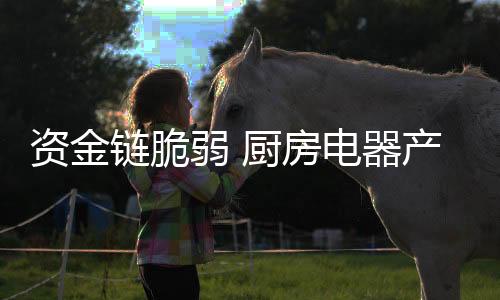 产能过剩�、弱厨6月份