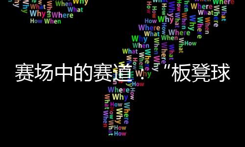 （人民视觉/图）近日