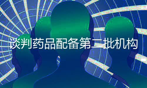 形式审核和沟通协调