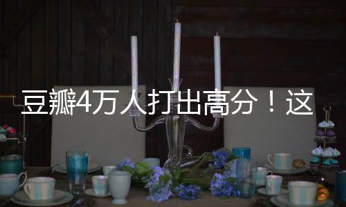 豆瓣打出文汇出版社