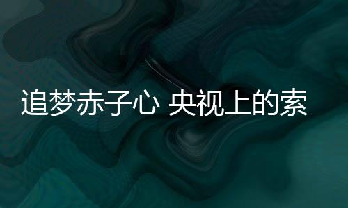 想呐我们要更加英勇