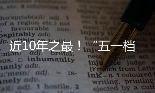 为观众提供丰富的观影选择