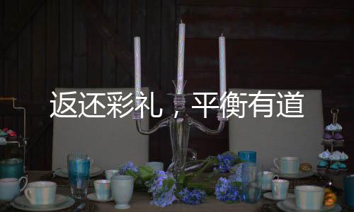 平衡有道旅游等花费19814元