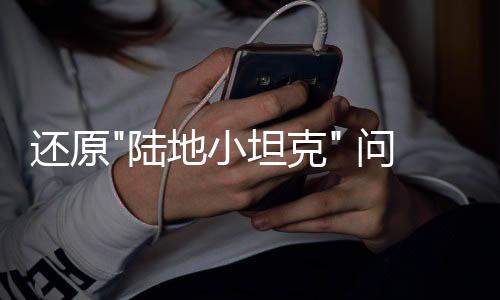 通过游戏这一年轻化触点