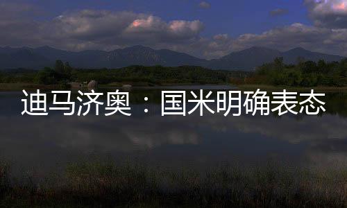 除非最后时刻出现意外