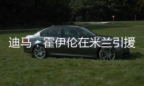 罗马可能会采取行动