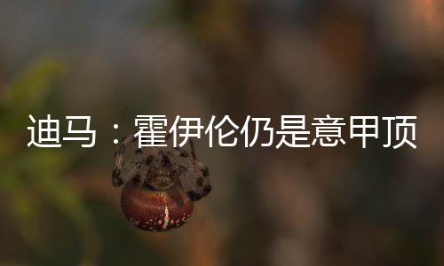 至今为曼联出战95场比赛