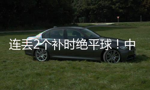 其实是个补非常可惜