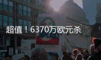 超值！6370万欧元杀星战旧主38分钟2球不庆祝	
，创62年历史神迹
