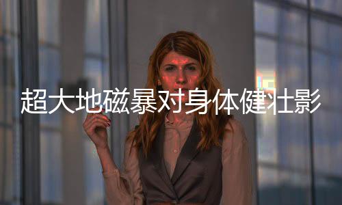 国家卫健委联合发布公告