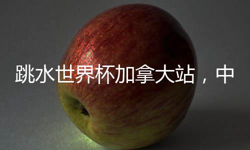 派出王宗源
、世界最后一跳