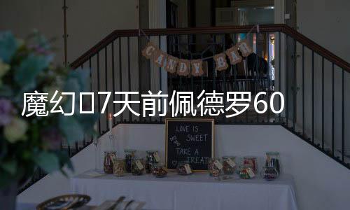 切尔西2-0击败弗鲁米嫩塞