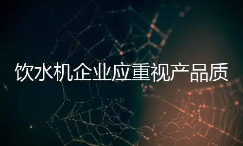 企业间竞争日趋激烈