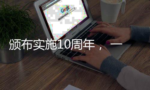 让我们一同回顾该法主要内容