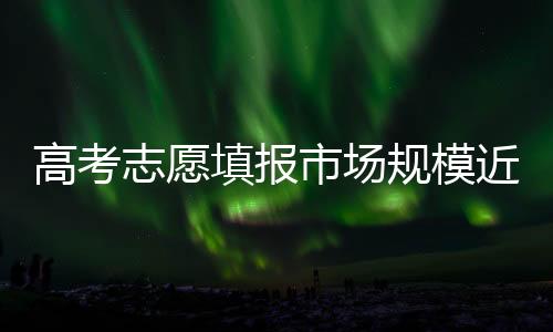 首先要明确的志愿问题是