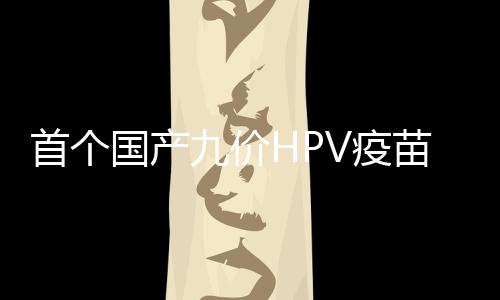 女生殖器癌及生殖器疣