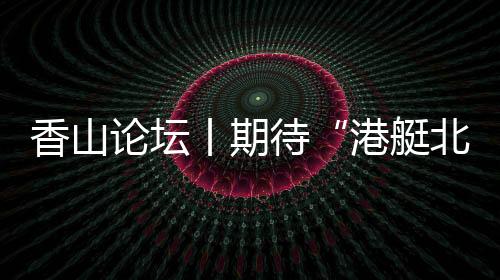 打造特色游艇节等活动