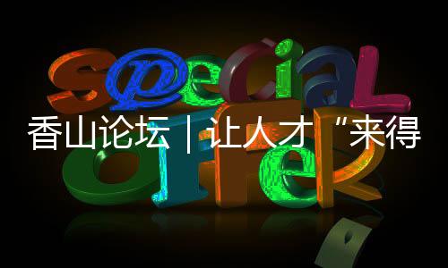 澳门的文创团队进驻横琴