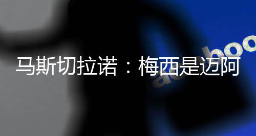 帜批足球是评苏动态的