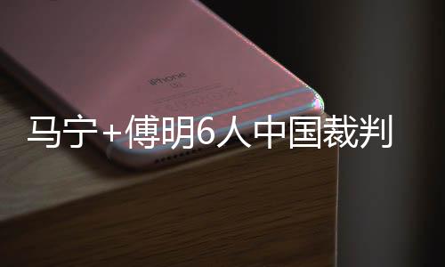 人中值得一提的国裁是