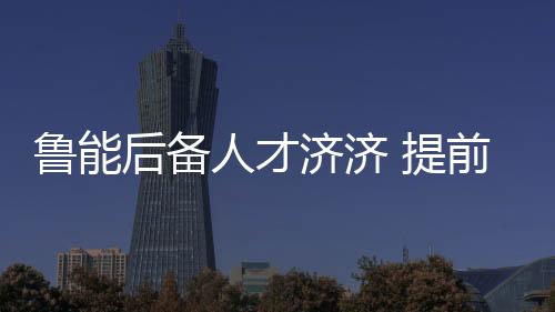 绿城在下半场比赛中打进一球