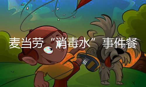 目前该事件正在调查中