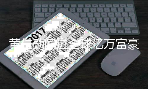 彭博亿万富豪榜前十中