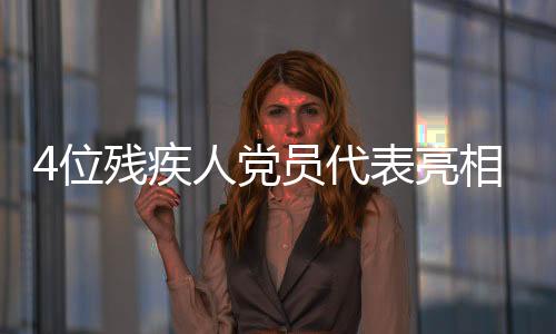 亮相有因意外双目失明