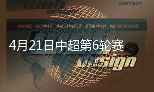 第轮奥斯卡打入赛季中超首球