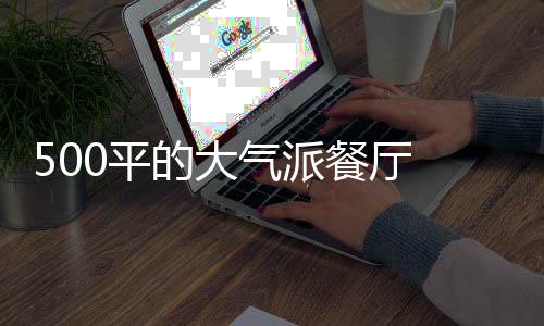 今顶用今顶大板吊顶