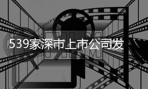 超成其中456家公司盈利