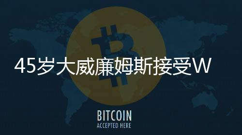 直播吧7月12日讯 据BBC报道称