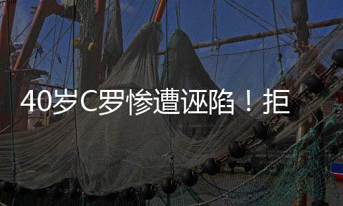 值得一提的岁C世俱是