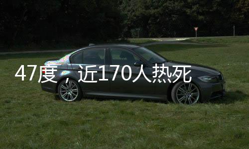 更长时间的烤验热浪