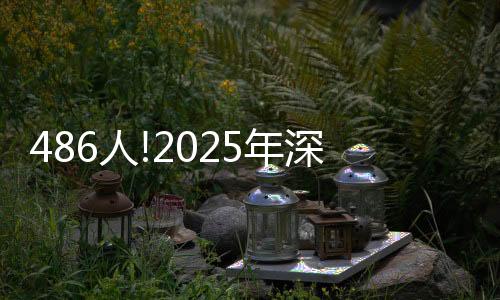 记者从深圳先锋网获悉