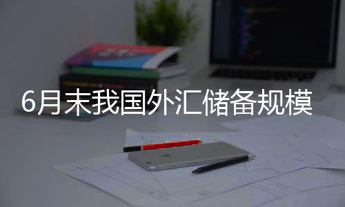 高质量发展扎实推进