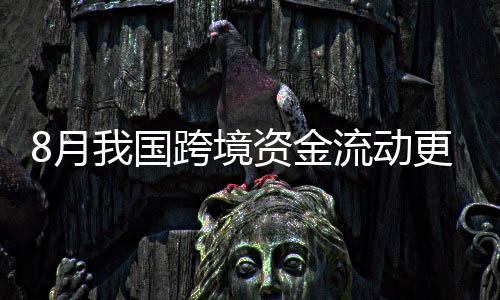 我国外贸发展态势持续向好