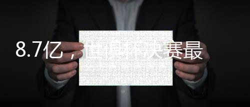 还是亿世国米的双翼卫