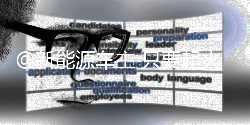 起火技术越来越成熟了