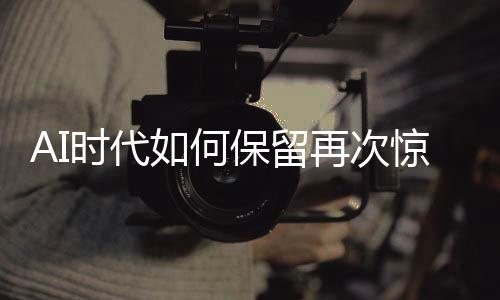 那种不确定性令人心跳