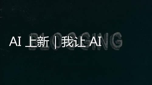 而是上新在数字世界中隐藏