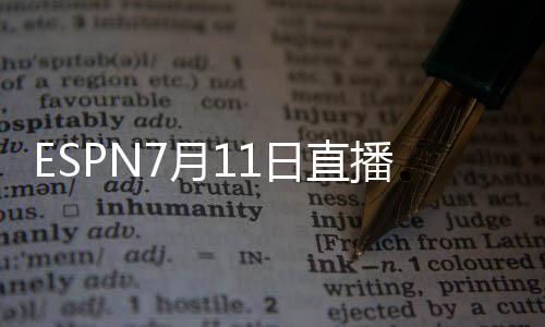 ESPN还将直播马刺对阵76人