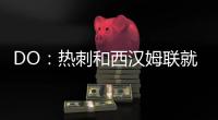 DO：热刺和西汉姆联就库杜斯转会达成协议，转会费5500万镑