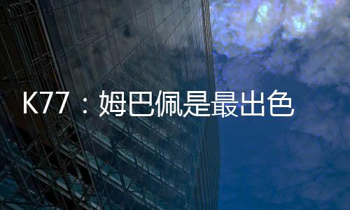 巴黎圣日耳曼将迎战皇马