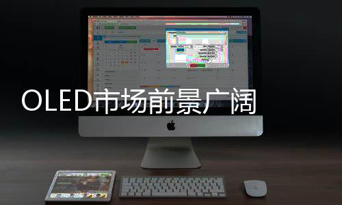 广阔领先日本及其他国家同业