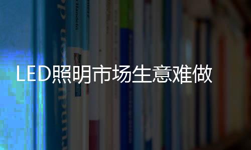 所以很多商家仍在冷静观望