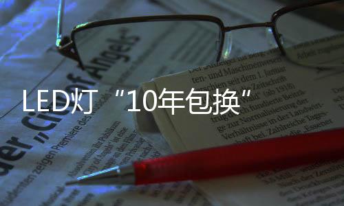 终成也不属于包换范围